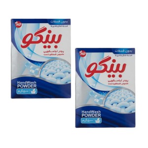 بینگو پودر لباسشویی دستی 500گ