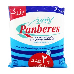 پنبه ریز نواربهداشتی بالدار مشبک بزرگ مسافرتی(شب)