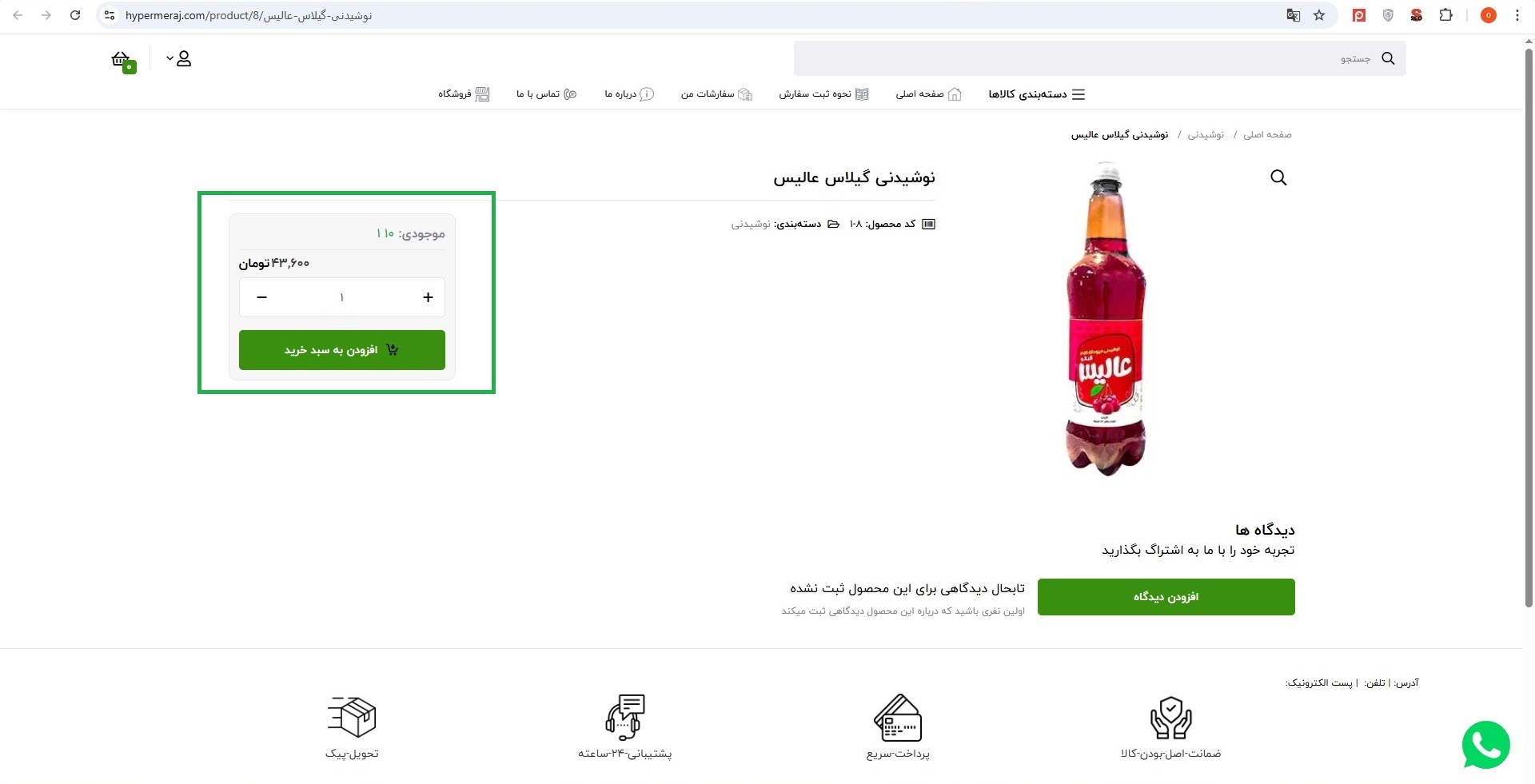 افزودن-ب-سبد-خرید
