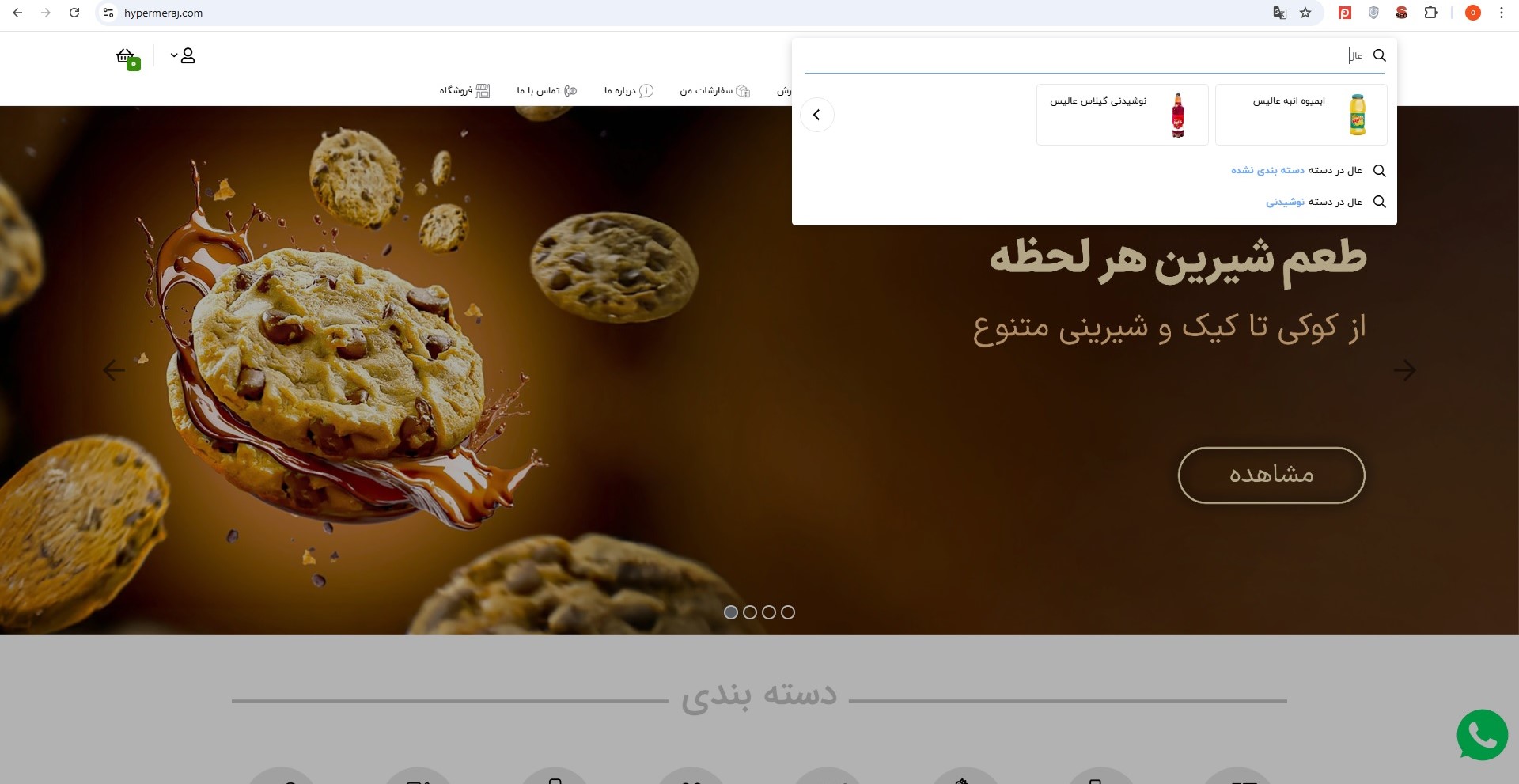 سرچ-محصول